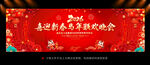 新年晚会舞台背景
