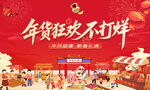 新春年货节主背景