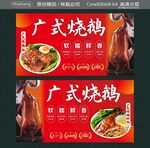 广式烧鹅美食宣传海报