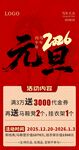 2026元旦促销活动海报