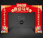 马年门头包装