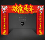 马年门头