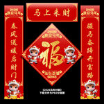 2026马年对联