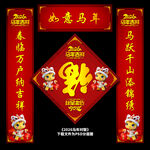 马年春联