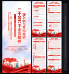 二十届四中全会