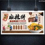 麻辣拌
