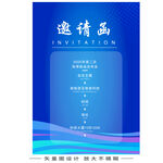 蓝色邀请函
