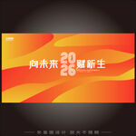 橙色创意会议背景