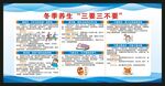 冬季养生知识宣传栏