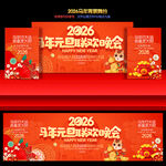 元旦海报