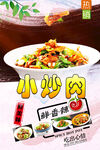小炒肉 