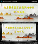 古典国风山水 签约仪式