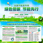 全国节能宣传周绿色海报