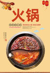 火锅