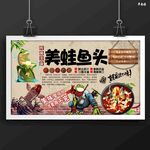 美蛙鱼头