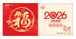 2026马年福字窗花窗贴