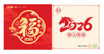 2026马年福字