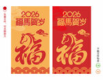 马年福字剪纸窗贴