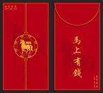 马年红包 寓意马上有钱
