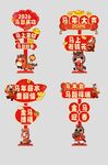 马年春节2026年新年立牌路牌