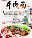 美味牛肉面