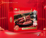 腊肠包装 香肠礼盒