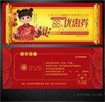 冰糖葫芦代金券