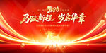 红色2026马年年会海报背景