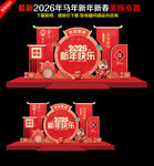 马年美陈2026年新年春节