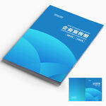 企业宣传册