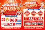 春节珠宝促销海报