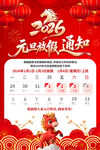 2026年元旦放假通知