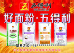 五得利好面粉
