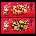元旦促销海报