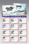 2026年日历模板