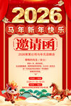2026马年邀请函