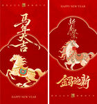 马年海报