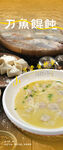 刀鱼馄饨