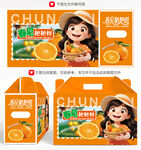 耙耙柑包装