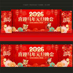 元旦晚会舞台背景