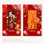 马年大吉