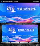 蓝色会议海报背景