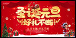 圣诞元旦海报
