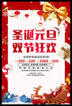 圣诞元旦双节狂欢