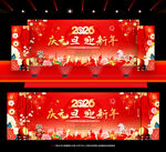 2026庆元旦迎新年
