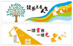 图书馆文化墙 校园文化墙