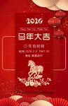 新中式马年海报