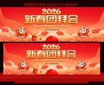 2026新春团拜会