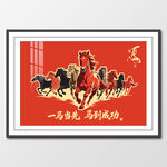 八骏图红色励志一马当先装饰画