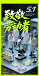 致敬五一劳动者风采